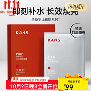 韓束（KAN’S）男士面膜控油保濕護(hù)膚品抗皺緊致曬后補(bǔ)水保濕化妝品送男友禮物 【補(bǔ)水保濕】水光煥亮面膜10片
