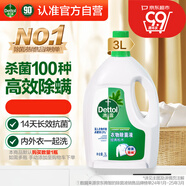 滴露（Dettol）衣物除菌液 松木3L 內衣兒童衣物殺菌除螨 衣服洗衣衣物消毒液