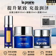 萊珀妮（La Prairie）萊伯妮反重力精華瓊貴面霜眼霜生日禮物送女生 【眼面緊致】(精粹露+面霜+眼霜)