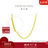 周大福 四方肖邦鏈素鏈黃金項(xiàng)鏈工費(fèi)32045cm約2.7g F219748禮物