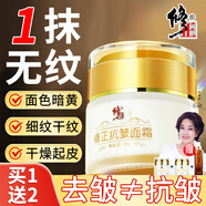 修正六勝肽抗皺面霜抗皺緊致抗皺衰老護膚品面霜提拉緊致淡紋女男士 【限時拍1發(fā)3】面霜*2+抗皺精華*1