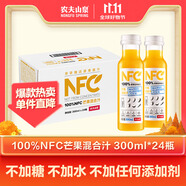 農夫山泉100%純果汁NFC芒果混合汁300ml*24瓶鮮果0添加劑飲料中秋禮盒