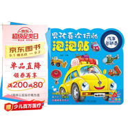 陽光寶貝 男孩喜歡玩的泡泡貼：汽車總動(dòng)員 