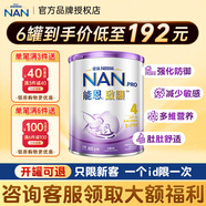 雀巢（Nestle）港版雀巢超級能恩啟護(hù)能恩全護(hù)低敏適度水解蛋白嬰幼兒配方奶粉 4段 3歲以上800g 一罐裝
