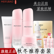 美膚寶護膚品套裝美白淡斑補水清爽保濕提亮膚色緊致溫和舒緩化妝品女正 推薦（潔+水+乳+精華+面霜）
