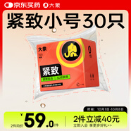大象 避孕套小號 緊致安全套 緊繃情趣 量販裝30只 潤滑套套