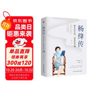 楊絳傳 : 簡(jiǎn)樸的生活，高貴的靈魂 （楊絳先生誕辰110周年紀(jì)念版，周?chē)?guó)平、董卿、楊瀾盛贊。）