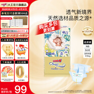 大王（GOO.N）【品牌直供 安心品質(zhì)】光羽致本之源 光之羽新品超薄尿不濕紙尿褲 光羽紙尿褲 NB50片（0-5kg）