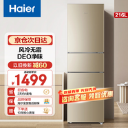 海爾（Haier）冰箱三開(kāi)門(mén)冰箱大容量風(fēng)冷無(wú)霜一新等級能效小型冰箱冷藏冷凍兩用家用超薄三門(mén)直冷電冰箱以舊換新 216升三門(mén)冰箱風(fēng)冷無(wú)霜DEO凈味