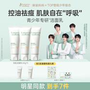 袋鼠媽媽青少年潔面乳青春期控油祛痘學(xué)生護膚品兒童洗面奶100g*3