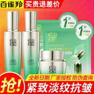 百雀羚肌初賦活套裝 精華水乳液面霜緊致淡化細紋補水舒緩保濕護膚品 精華水90ml+乳液90ml+面霜50g