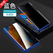 華為（HUAWEI）MateX防偷窺手機殼雙面玻璃matexs/xs2全包防摔透明磁吸保護 防窺版【雙面全包+納米防爆玻璃】藍色 華為mate78【原裝正品】