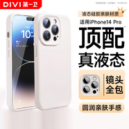 第一衛DIVI【官 版 真 液 態(tài)】適用蘋(píng)果14Pro手機殼iPhone14Pro保護套液態(tài)硅膠親膚鏡頭全包防摔防磨男女款白