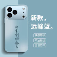 揚(yáng)聚特適用蘋果17ProMax手機(jī)殼Apple iPhone17ProMax新款保護(hù)套硅膠軟邊磨砂防指紋全包防摔5G外殼男女 遠(yuǎn)峰藍(lán)【諸事皆順】 蘋果17ProMax