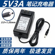中柏（Jumper）EZBook2商務(wù)手提筆記本電腦5V3A充電器電源適配器線(xiàn)小頭 深灰色