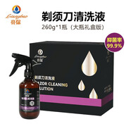 POREE飛科剃須刀清潔液噴霧刮胡須刀清洗液手動電動須刨專用保養(yǎng)清潔劑 清潔液260g*1大瓶(80%用戶選擇)