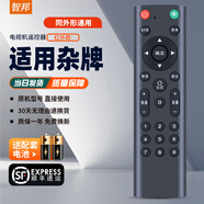 智邦 適用PASNX/ELTCLGX康家日松NONWOOD等雜牌組裝電視機遙控器板通用 通用款+SF快遞