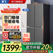 新飛冰箱家用十字對開(kāi)四開(kāi)門(mén)冰箱60cm超薄平嵌入大容量節能省電冰箱自動(dòng)除霜出租廚房首選以舊換新補貼 灰色363升自動(dòng)除霜款