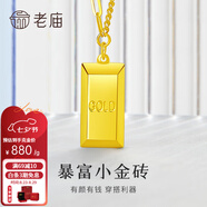 老廟黃金小金條項(xiàng)鏈暴富小金磚套鏈足金吊墜送老婆送媽媽 多退少補(bǔ) 約：7.3g