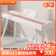 貝琪（Betsy）B351電鋼琴88鍵重錘成人兒童電子鋼琴家用練習初學者專業(yè)考級鋼琴 B350-標準88鍵牛奶白粉鍵+圓腿支架