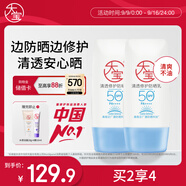大寶清透修護(hù)防曬乳40g*2高倍防曬霜敏感肌面部護(hù)膚品軍訓(xùn)SPF50+