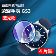 玖堡適用榮耀手表gs4鋼化膜華為榮耀gs3手表膜全屏覆蓋防摔曲面全包邊智能手表水凝膜剛化軟膜honer表 榮耀手表GS3【4片藍(lán)光曲面陶瓷防刮膜】 榮耀其他型號(hào)