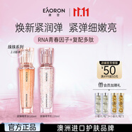 EAORON澳容精粹水乳珠珠套裝男女士補水保濕舒緩修護修紅節(jié)日禮物