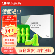 宜家依隔音耳塞睡眠超強(qiáng)防噪音超級降噪專用打呼嚕睡覺靜音防吵不傷耳朵