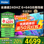 海爾（Haier） 電視 85英寸高刷超薄AI語音全面屏智能音畫質(zhì) MEMC防抖 大屏超高清平板電視機(jī) 85英寸 新品一級能效 240HZ高刷6+64GB