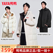 鴨鴨（YAYA）【三件裝更優(yōu)惠】王一博明星同款羽絨服男女同款保暖休閑百搭外套 王一博同款【三件裝/更優(yōu)惠】 M (95) 170/88A