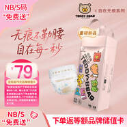 泰迪熊（Teddy Bear）【尿褲免費送】自在無(wú)痕紙尿褲NB48片(0-5公斤) 尿不濕裸感超薄 
