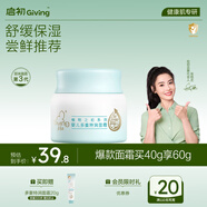 啟初胚米3.0嬰兒保濕霜寶寶兒童春夏補水面霜多重特潤面霜40g 新升級