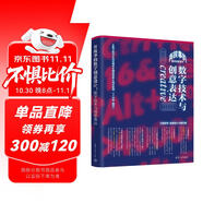 有故事的數字創(chuàng  )意設計 數字技術(shù)與創(chuàng  )意表達