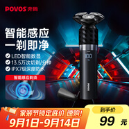奔騰（POVOS）電動(dòng)剃須刀智能感應刮胡須刀須刨全身水洗快充黑金剛PQ9501生日送男友老公父親節禮物國家補貼