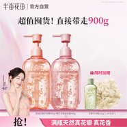 半畝花田熱巴同款花瓣沐浴露沐浴露清潔滋潤保濕乳玫瑰玫瑰400g+櫻花400g