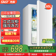先科（SAST）小冰柜家用小型迷你冰箱立式冷柜 全冷凍儲存母嬰母乳冷柜囤貨冷柜速凍 節能輕音小型家用母乳冰柜 【三層抽屜】全冷凍 有效鎖鮮 85L
