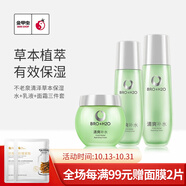 不老泉（BRO H20） 金甲蟲 清澤草本爽膚水乳液面部護理套裝 120ml水+乳+霜三件套
