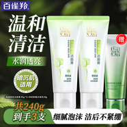 百雀羚（PECHOIN）洗面奶 深層清潔補(bǔ)水保濕平衡水油溫和清爽不緊繃洗面奶女護(hù)膚品 保濕亮采潔面膏 95g *2