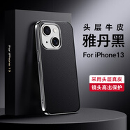 京亦殼 適用蘋(píng)果13ProMax手機殼真皮防摔iPhone13Pro保護套13電鍍牛皮膚感全包輕奢時(shí)尚男女款保護殼 蘋(píng)果13【雅丹黑】膚感真皮