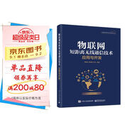 物聯(lián)網(wǎng)短距離無線通信技術(shù)應(yīng)用與開發(fā)