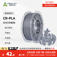 創(chuàng)想三維CR-PLA 3D打印耗材環(huán)保材料 多色可選 質(zhì)感色彩 高韌性易打印 環(huán)保線材 彩色 3D打印耗材 產(chǎn)品 灰色 【1KG】含料盤