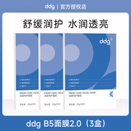 ddg程十安的店 面膜B5補水保濕舒緩泛紅維穩(wěn)敏感肌修護貼片面膜女 3盒（30片）-到手99元（約3.3元/片）