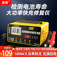 先科XK85汽車(chē)電瓶充電器自動(dòng)修復充滿(mǎn)自停12V24V通用貨車(chē)汽車(chē)摩托車(chē)通用純銅大功率快速修復充電器