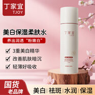 丁家宜（TJOY）美白保濕護(hù)膚面霜乳液水套裝學(xué)生 美白保濕柔膚水100ml