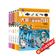 16大開本大英兒童漫畫百科【31-35冊(cè)】課外書 科普書籍[6-14歲]漫畫書中小學(xué)生 自主閱讀 假期讀物 機(jī)器人 藝術(shù) 音樂 心理