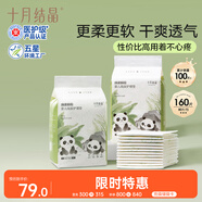 十月結晶一次性隔尿墊160片33*45防水尿墊護理墊隔尿墊 熊貓寶寶