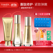 婷美 | 美肌 蝸牛寡肽修護水乳霜精華套裝滋潤補水保濕修護肌膚屏障提亮膚色 潔面+水+乳液