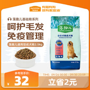 麥富迪狗糧 藻趣兒狗糧成犬糧牛肉螺旋藻 均衡營(yíng)養2.5kg