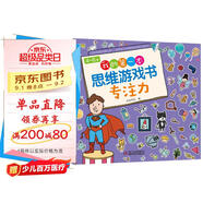 4～6歲我的第一本思維游戲書 專注力