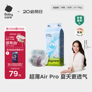 babycare Airpro紙尿褲中號M50片(6-11kg) 嬰兒尿不濕夏日超薄透氣